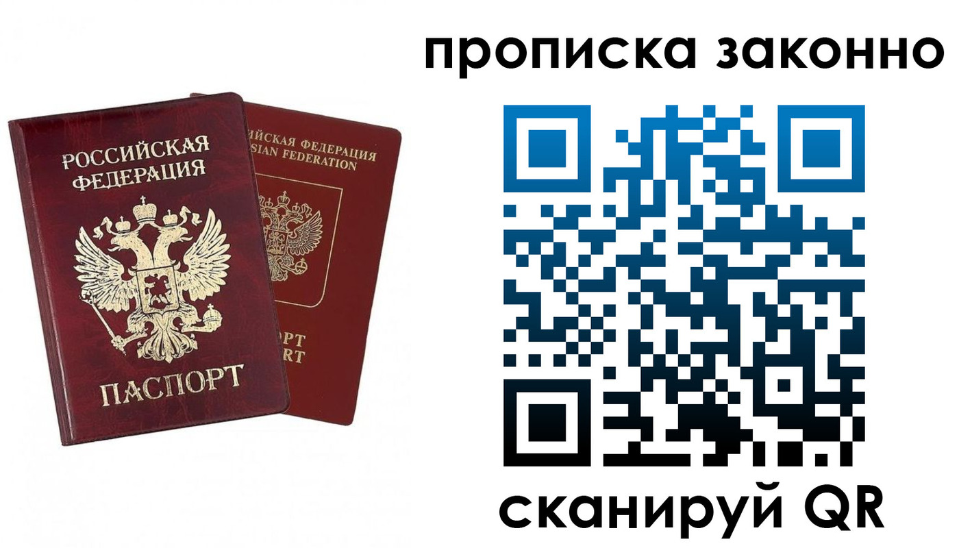 временная регистрация купить в Берёзовском