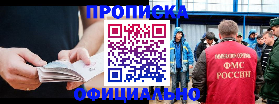 временная прописка в Берёзовском