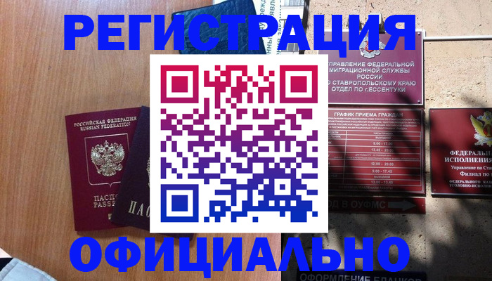 временная регистрация недорого в Берёзовском