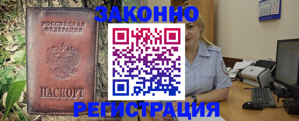купить прописку в Берёзовском