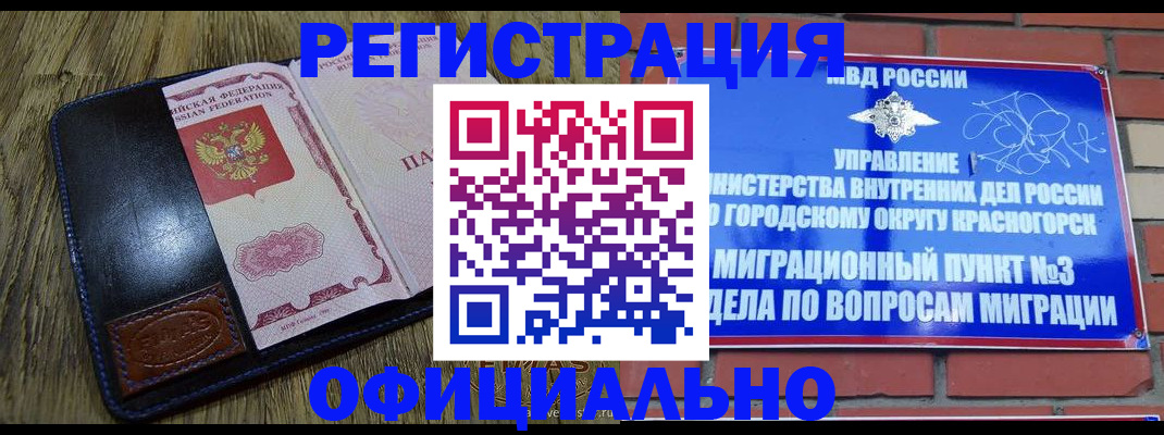 временная регистрация для школы в Берёзовском