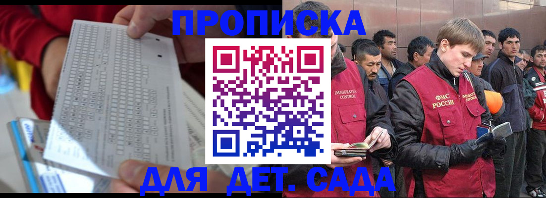 регистрация для дет. сада в Берёзовском